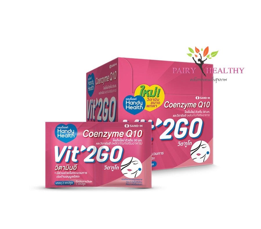 Handyhealth Vit 2go Coenzyme Q10 โคเอ นไซม ค วเท น 1 กล อง 12 ซอง ราคา 240 บาท ส งฟร โปรซ อ 1 แถม 1 ราคาส งลด 62 ของแท ราคาถ กส ด ร ว วเพ ยบ อาหารเสร ม ลดความอ วน ลดน ำหน ก คร ม Cream ไม ต องกล วของปลอม Pantip พ นท ป ด ไหม