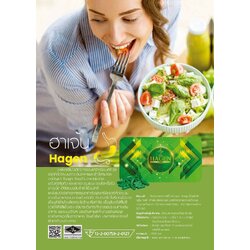 Hagen detox ล้างสารพิษ พุงยุบ 30เม็ด/กล่อง