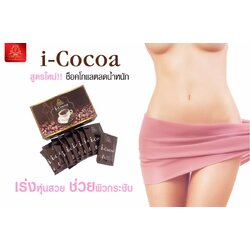 i-cocoa โกโก้ เสริมสร้างหัวใจให้แข็งแรง 10 ซอง 15กรัม/ซอง