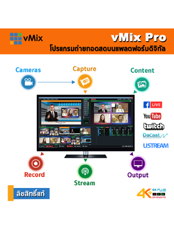vMix Pro : Live Video Streaming Software