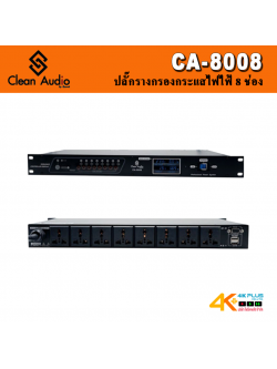 Clean Audio CA-8008 ปลั๊กรางกรองกระแสไฟไฟ้ 8 ช่อง