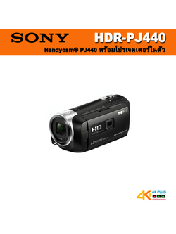 Handycam PJ440 พร้อมโปรเจคเตอร์ในตัว