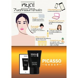 ทรีทเม้นท์/ครีมบำรุงผิวหน้า