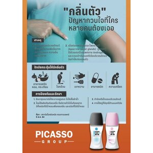 ระงับกลิ่น