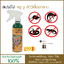 สเปรย์ไล่หนู Sunflower and Doogy (360 ml.)