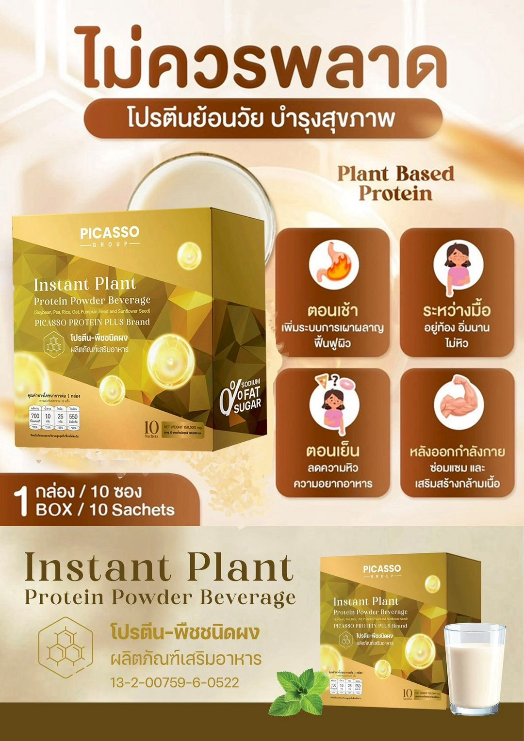 พีคัสโซ่ โปรตีน พลัส (PROTEIN PLUS) โปรตีนพืช-ชนิดผง (1 กล่องมี 10 ซอง)