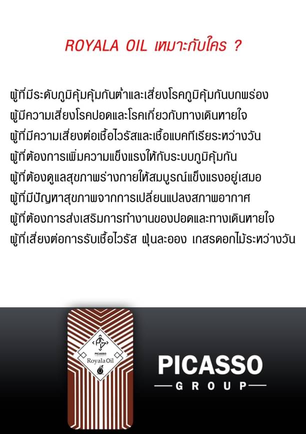 Rolaya oil โรยาล่า ออยด์ 50เม็ด/กล่อง