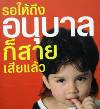 เปลนอนเด็ก