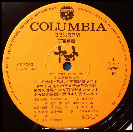 Hiroshi Miyagawa - Space Battleship Yamato