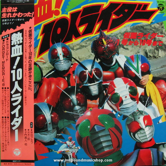 Masked Rider - Burning Blood! 10 Riders