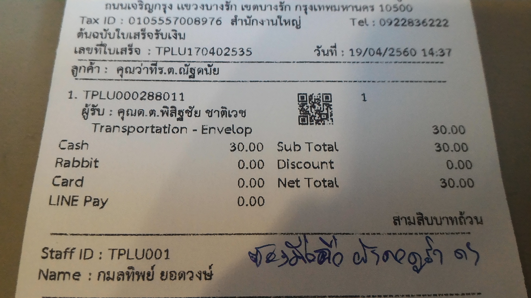 ใบเสร็จฯ เมษายน 2560