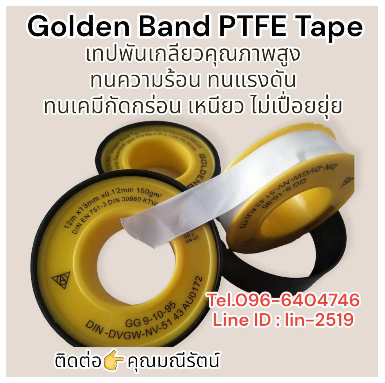 Golden Band PTFE Tape เทปพันเกลียวคุณภาพสูง ทนความร้อน ทนแรงดัน ทนเคมีรุนแรง เช่น ท่อเบนซิน ท่อออกซิเจน ท่อน้ำมัน ท่อไอน้ำ ท่อลม ป้องกันสนิม ป้องกันเกลียวตาย (โทร.096-6404746 คุณมณีรัตน์)