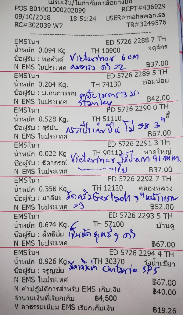 ใบเสร็จฯ ตุลาคม​ 2561