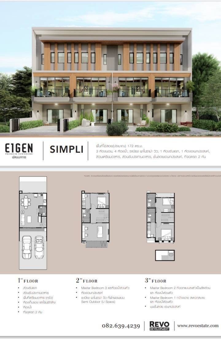 ให้เช่า ไอเจ้นท์ พัฒนาการ EIGEN Pattanakarn ซอยพัฒนาการ 99 (เข้าซอย 100 เมตร) Smart townhome ใหม่ หลังใหญ่ แบบ Simpli ติดถนนเมนหน้าโครงการ 15 เมตร
