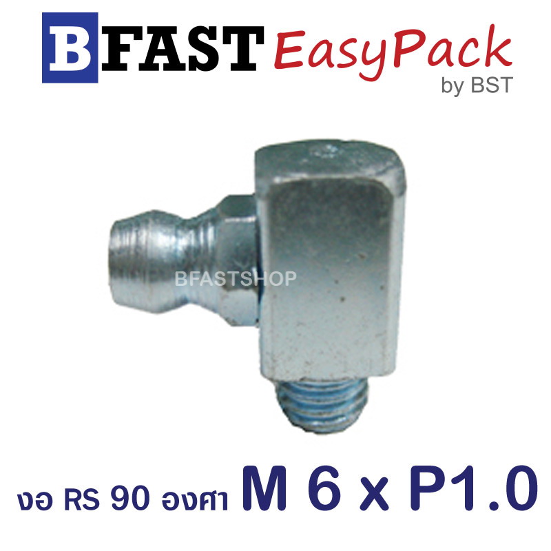 หัวอัดจารบี งอ RS 90 องศา M6 x P1.0 (5 ตัว/ถุง)