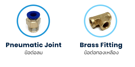 products - Pneumatic joint : ข้อต่อลม - Brass fitting : ข้อต่อทองเหลือง - eyelet : ตาไก่ - Pneumatic Solenoid : โซลินอยด์วาล์สายลม our products