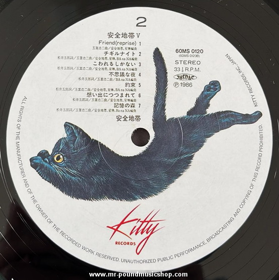 Anzen Chitai (安全地帯) - Anzen Chitai V