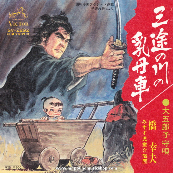 Yukio Hashi - Lone Wolf and Cub : Baby Cart at the River Styx