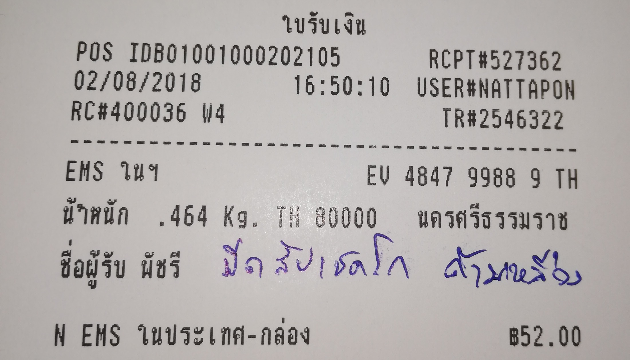 ใบเสร็จฯ สิงหาคม​ 2561