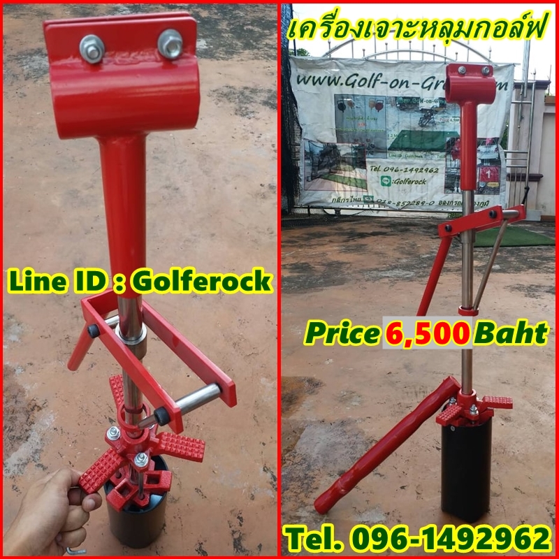 เครื่องเจาะหลุมกอล์ฟ