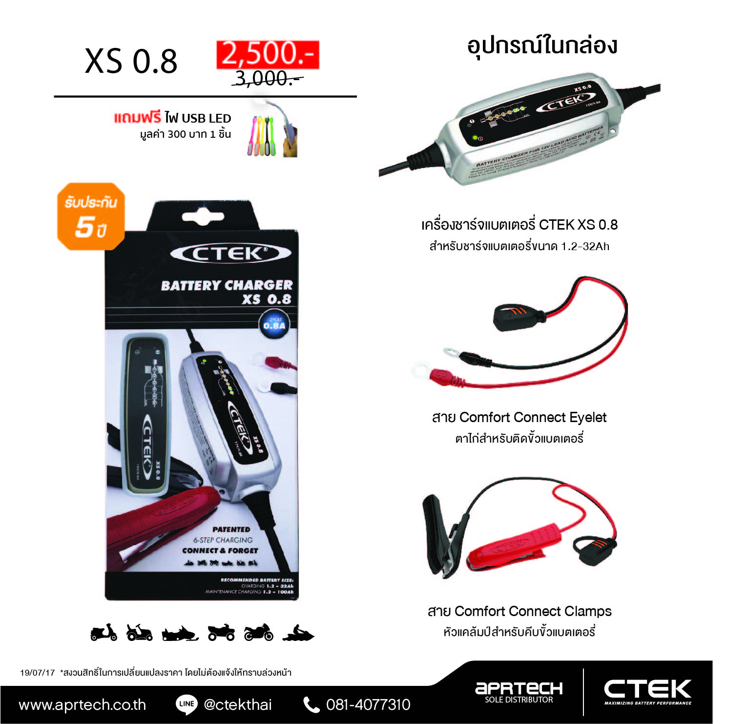 เครื่องชาร์จแบตเตอรี่อัจฉริยะ CTEK รุ่น XS 0.8