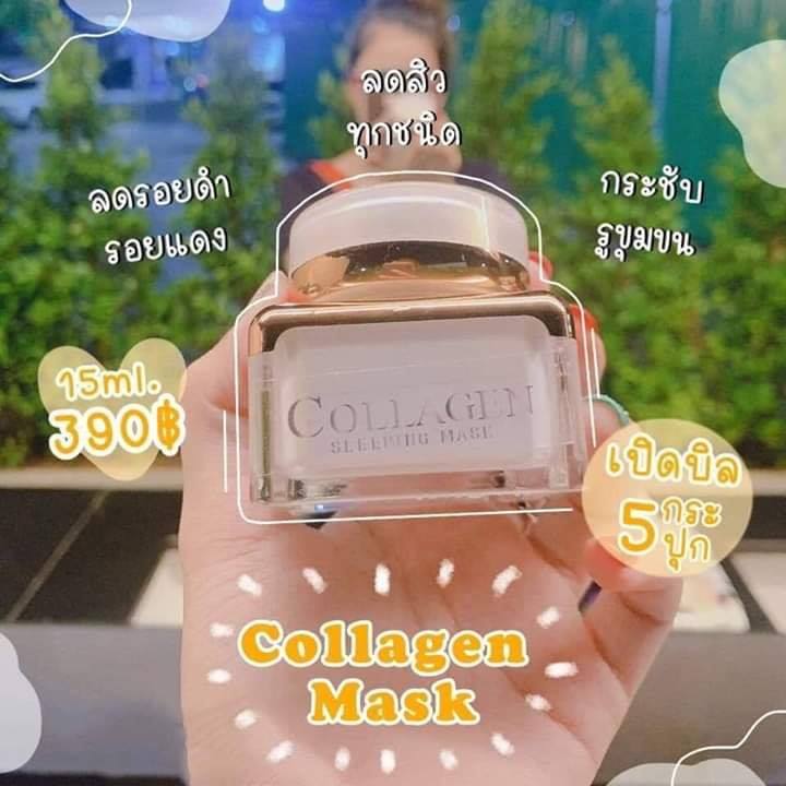 Z queen collagen sleeping mask ซีควีน คอลลาเจน