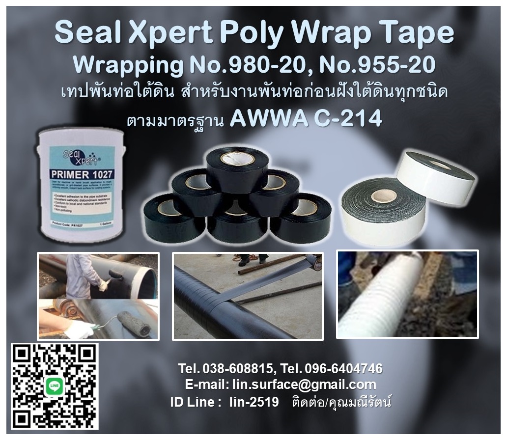 Seal Xpert Poly Wrap Tape (Wrapping Tape) เทปพันท่อใต้ดินใช้พันท่อก่อนฝังดิน นำเข้าจากสิงคโปร์ เทปพีอีพันท่อเพื่อป้องกันสนิม การกัดกร่อน และแรงกระแทกจากการกลบฝัง ตามมาตรฐาน AWWA C-214