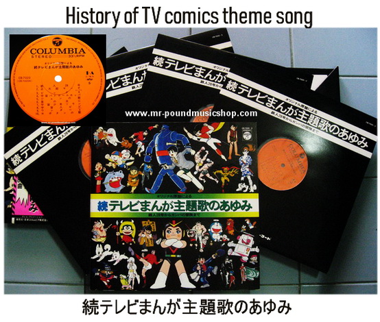 Various Artists - History of TV comics theme song