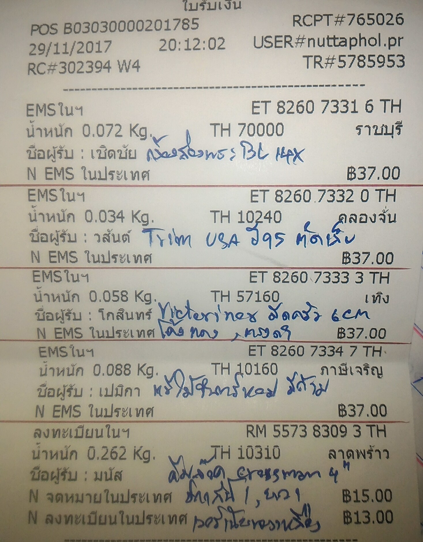 ใบเสร็จฯ พฤศจิกายน 2560