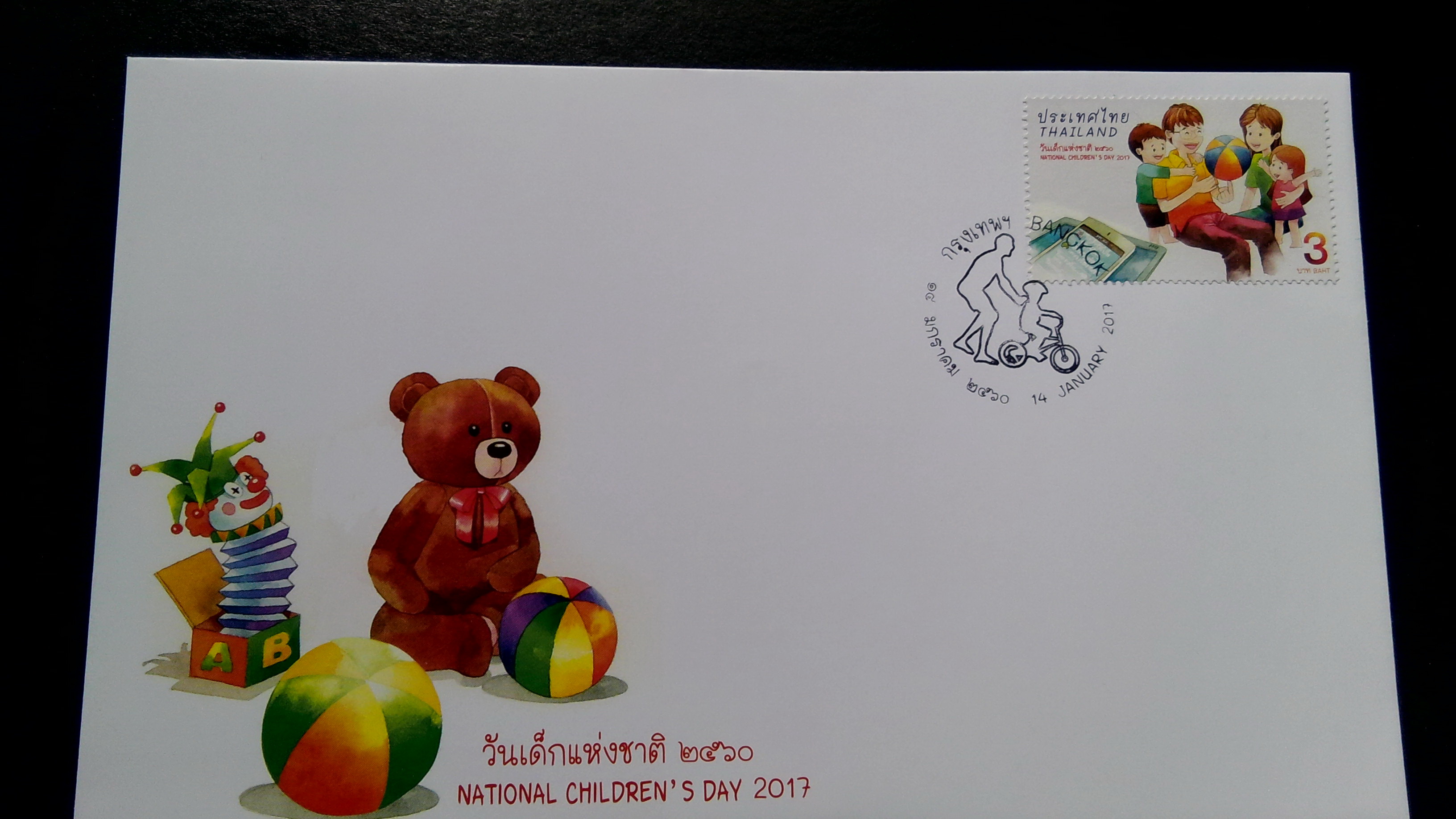ซองวันเด็กแห่งชาติ ปี 2560