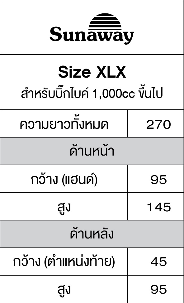 New Sunaway ผ้าคลุมรถกันร้อน 100% (สำหรับ Bigbike - เต็มคัน ไซส์ XLX)