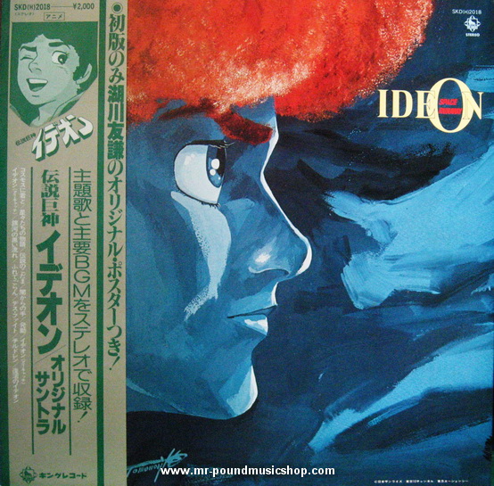 Kouichi Sugiyama - Space Runaway Ideon