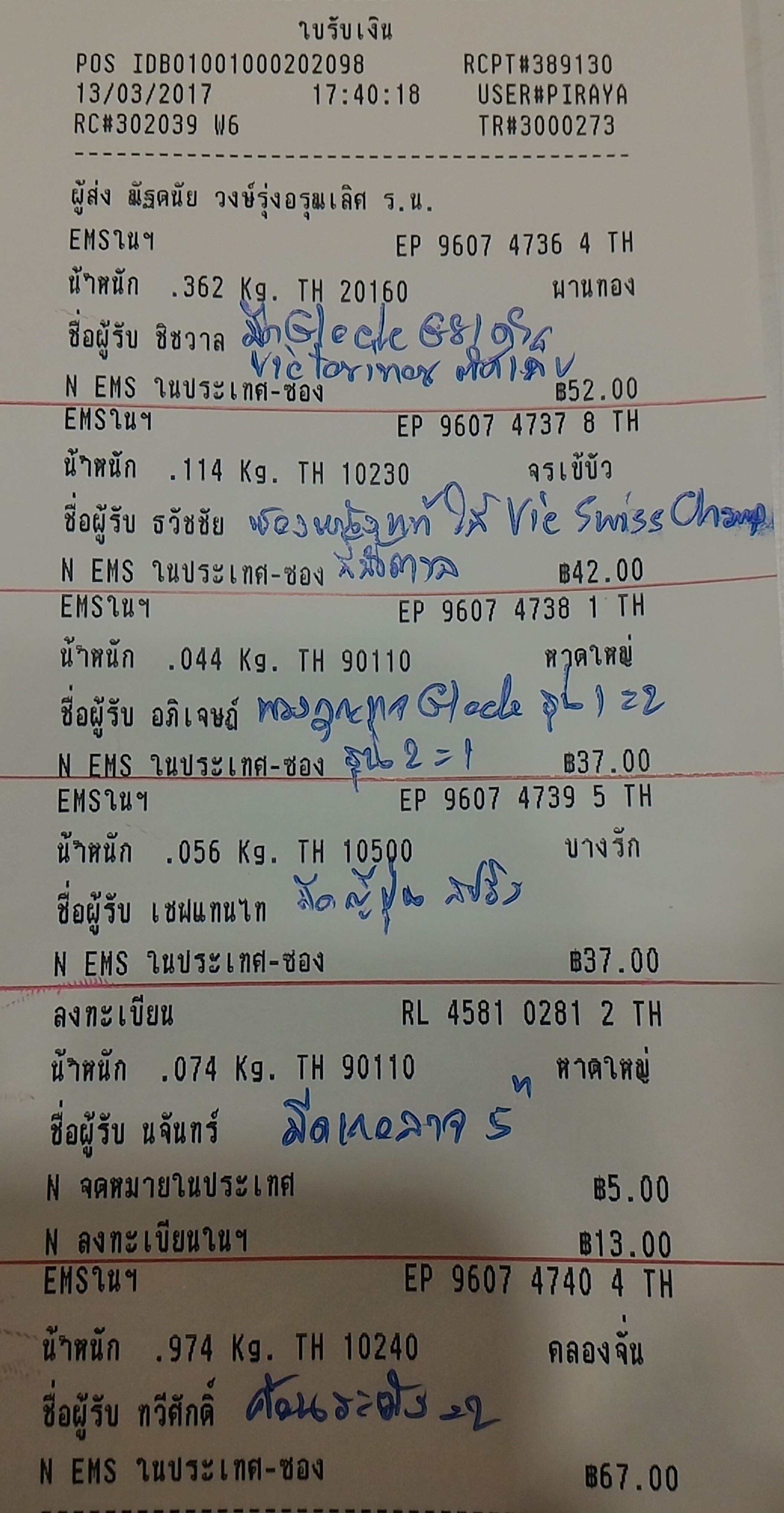 ใบเสร็จฯ มีนาคม 2560