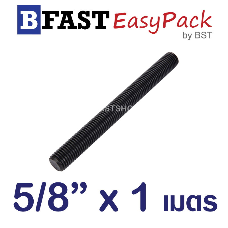 สตัดเกลียวตลอด 1 เมตร 5/8" x BSW11 ไม่ชุบ (1 เส้น)