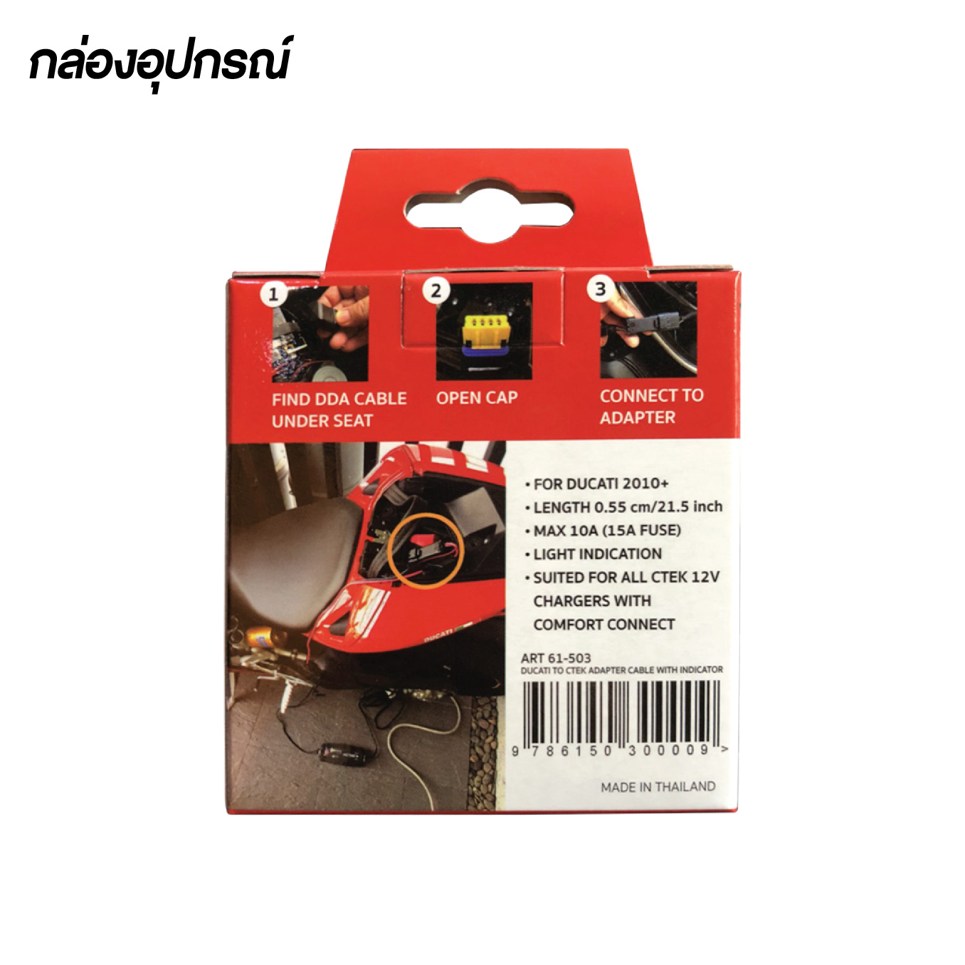 APRTECH Ducati DDA Adaptor for CTEK Charger with Indicator (สำหรับรถ Ducati)