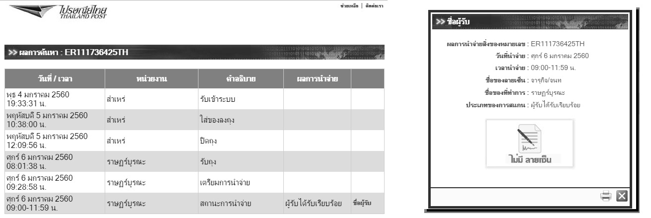 ใบเสร็จฯ มกราคม 2560