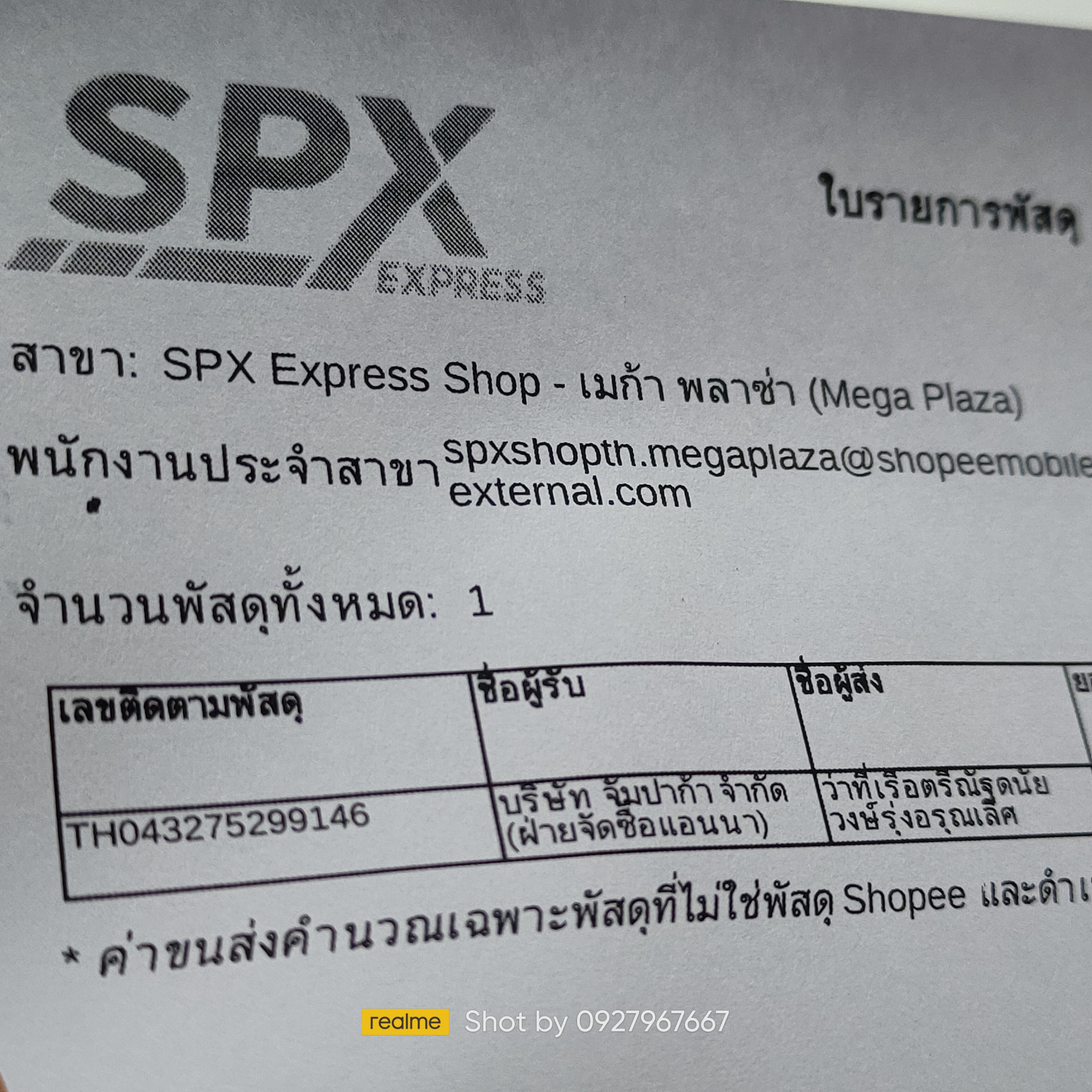 ใบเสร็จฯ มิถุนายน 2567