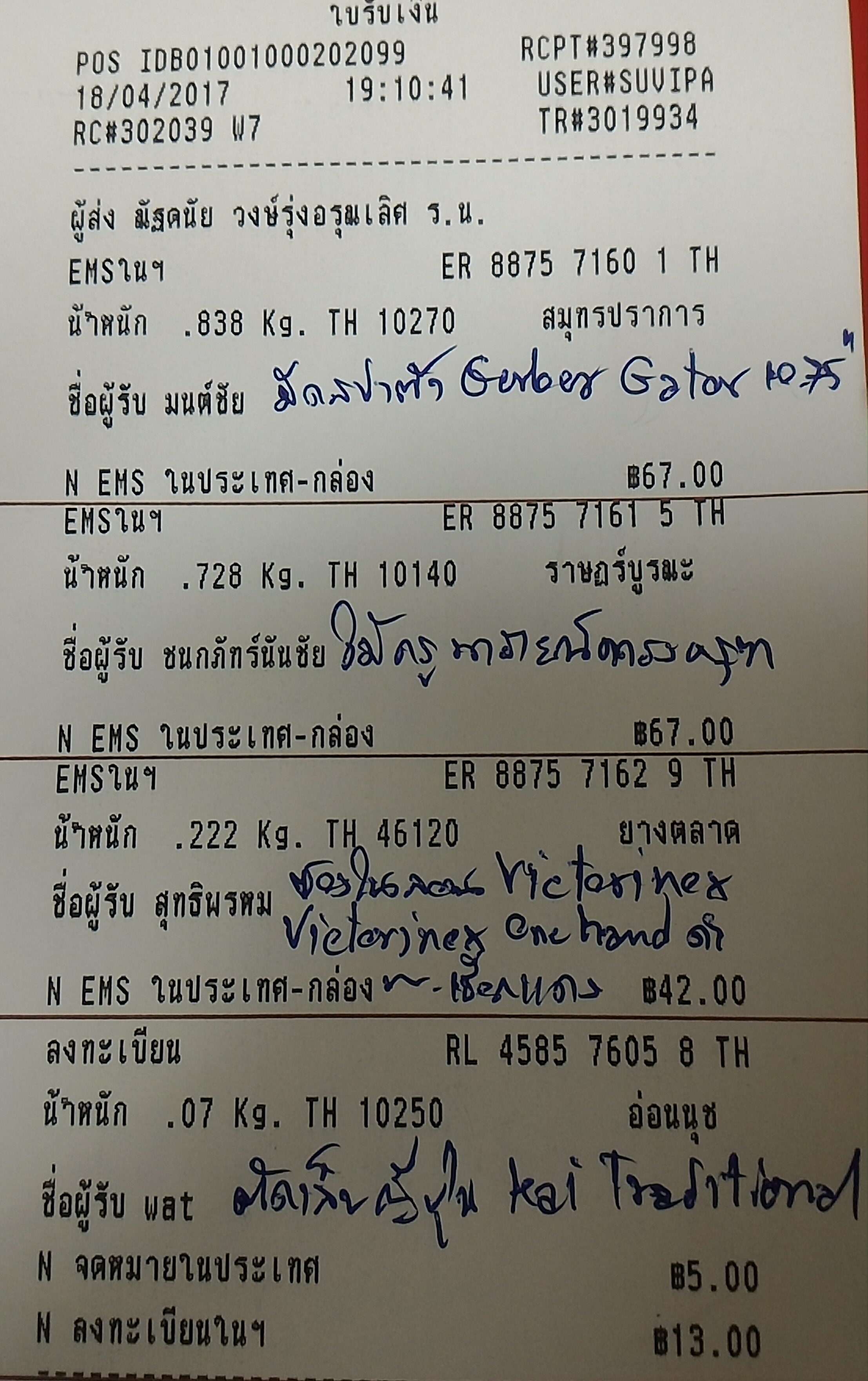 ใบเสร็จฯ เมษายน 2560