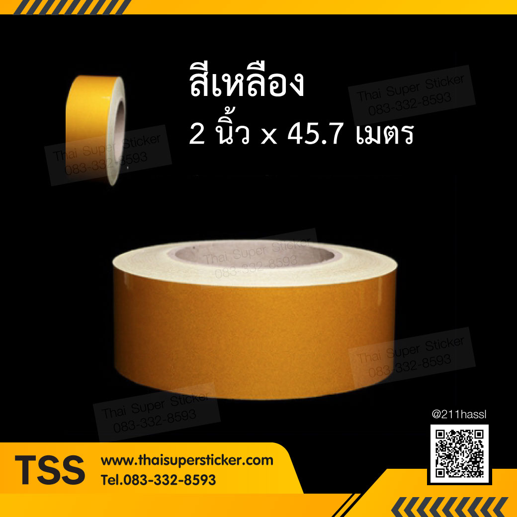 สติ๊กเกอร์สะท้อนแสง เทปตีเส้น reflextive sheeting กว้าง 2 นิ้ว ยาว 30 เมตร
