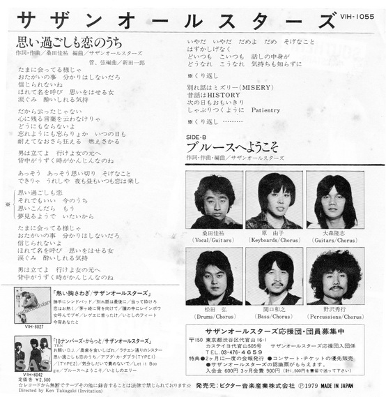 Southern All Stars - Omoisugoshimo Koi No Uchi (思い過ごしも恋のうち)