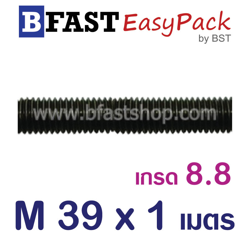 สตัด เกรด 8.8 เกลียวตลอด 1 ม. M39 x P4.0 (1 เส้น)