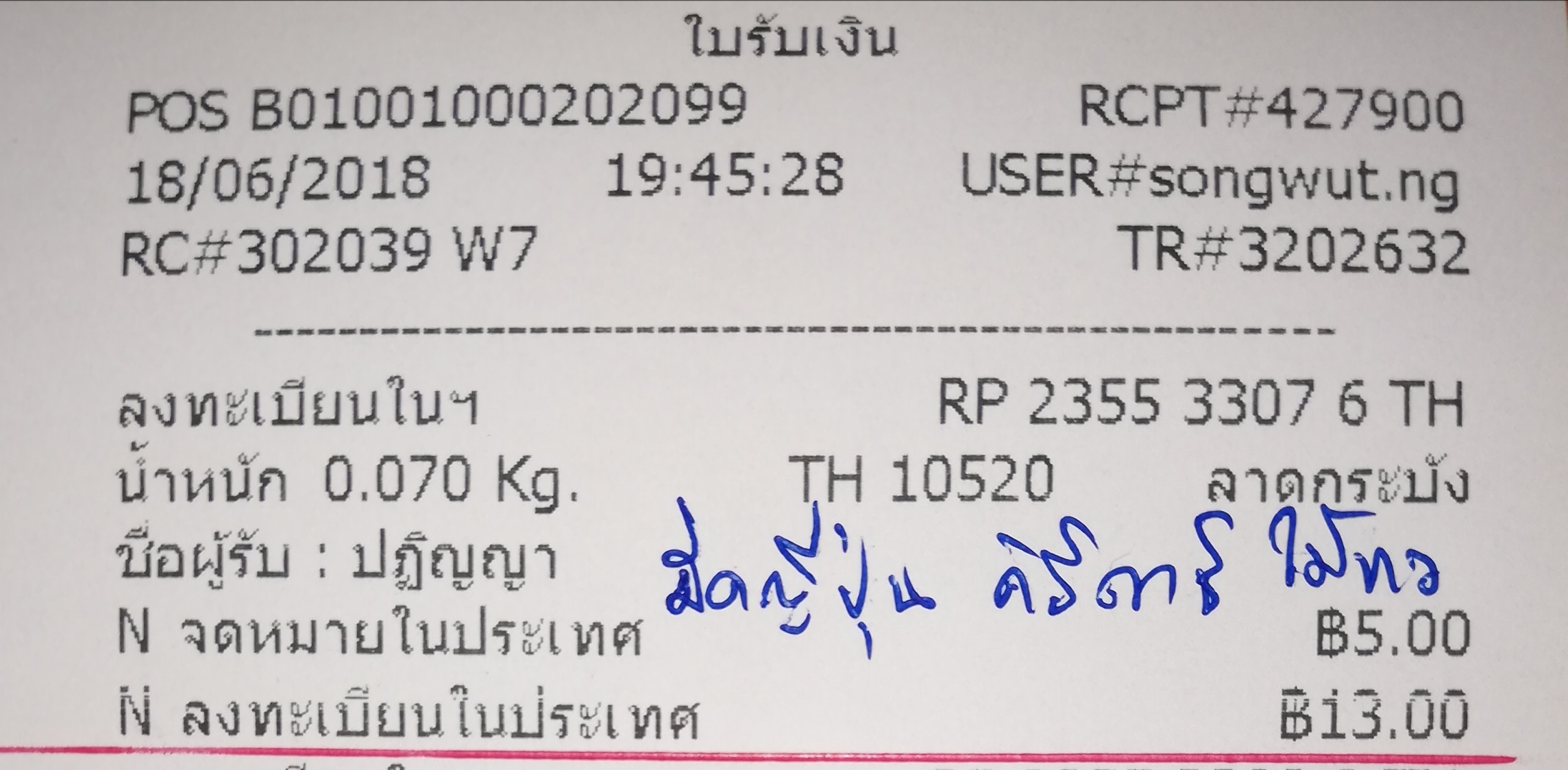 ใบเสร็จฯ มิถุนายน 2561