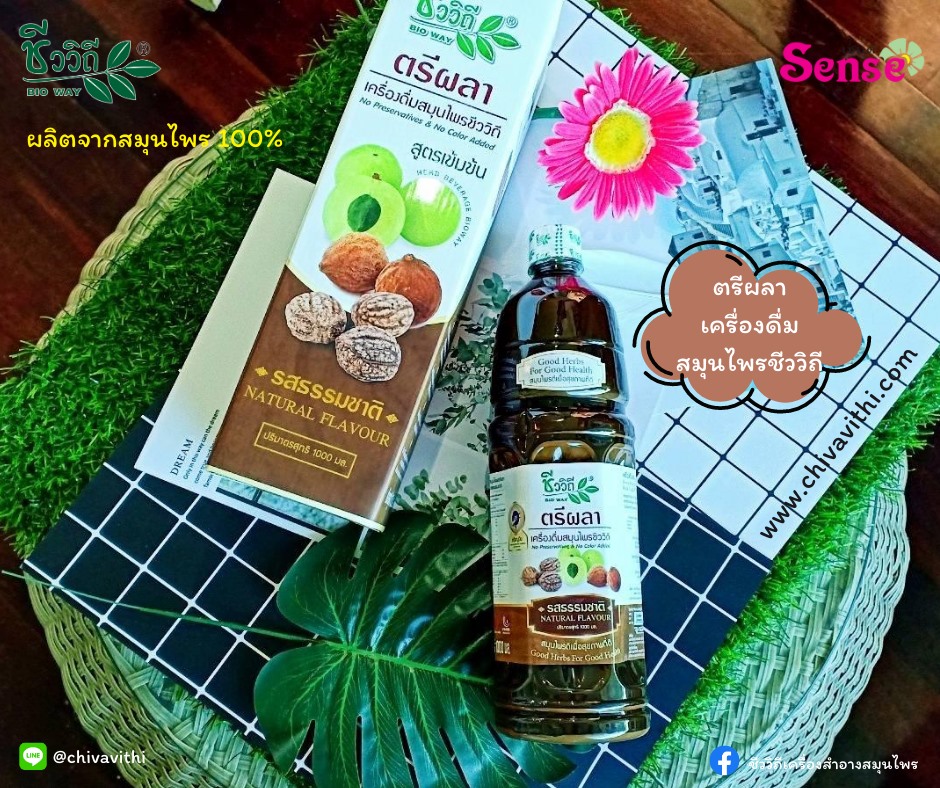 เครื่องดื่มสมุนไพรตรีผลารสธรรมชาติ (1000 มล.)