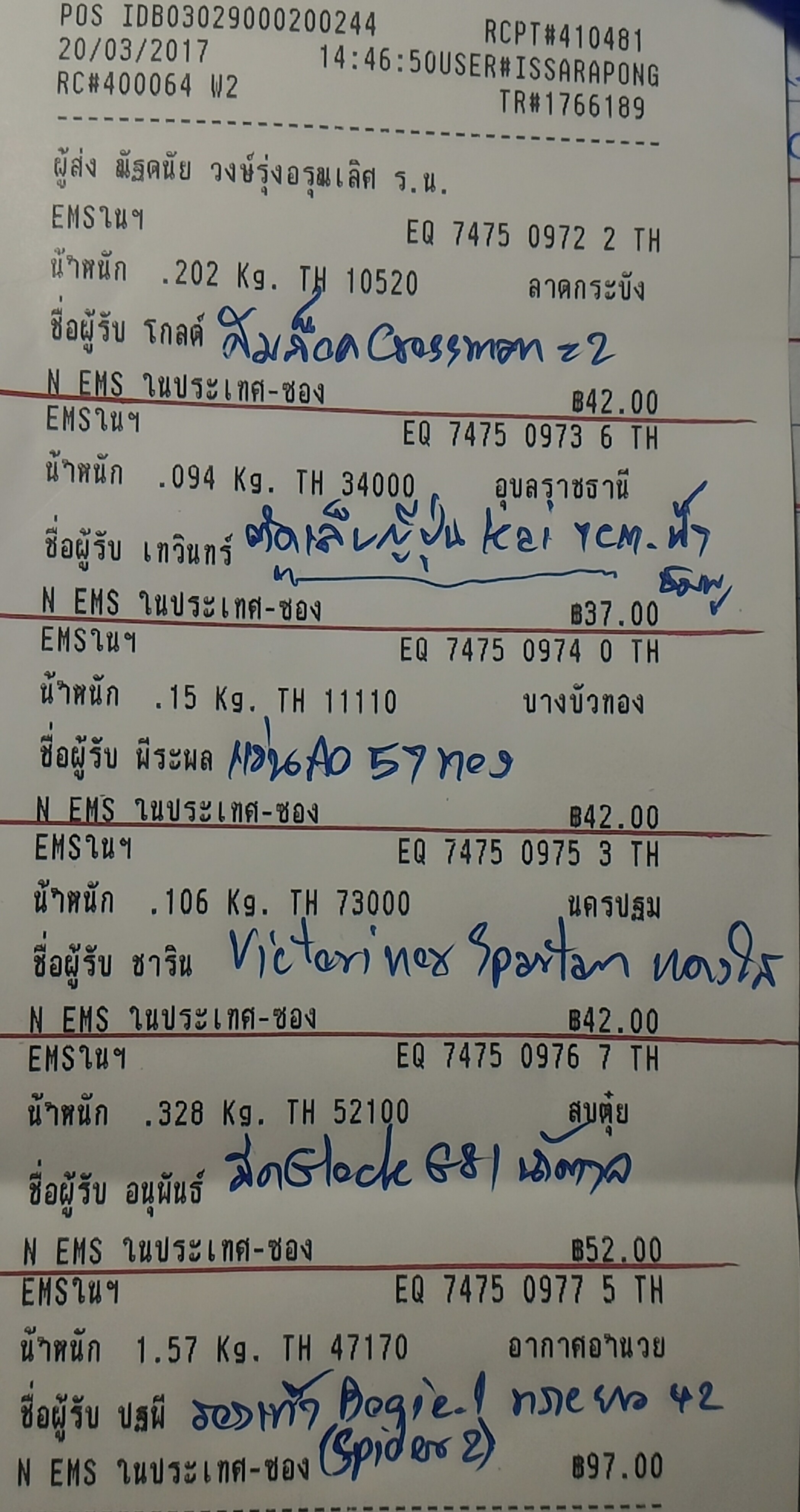 ใบเสร็จฯ มีนาคม 2560