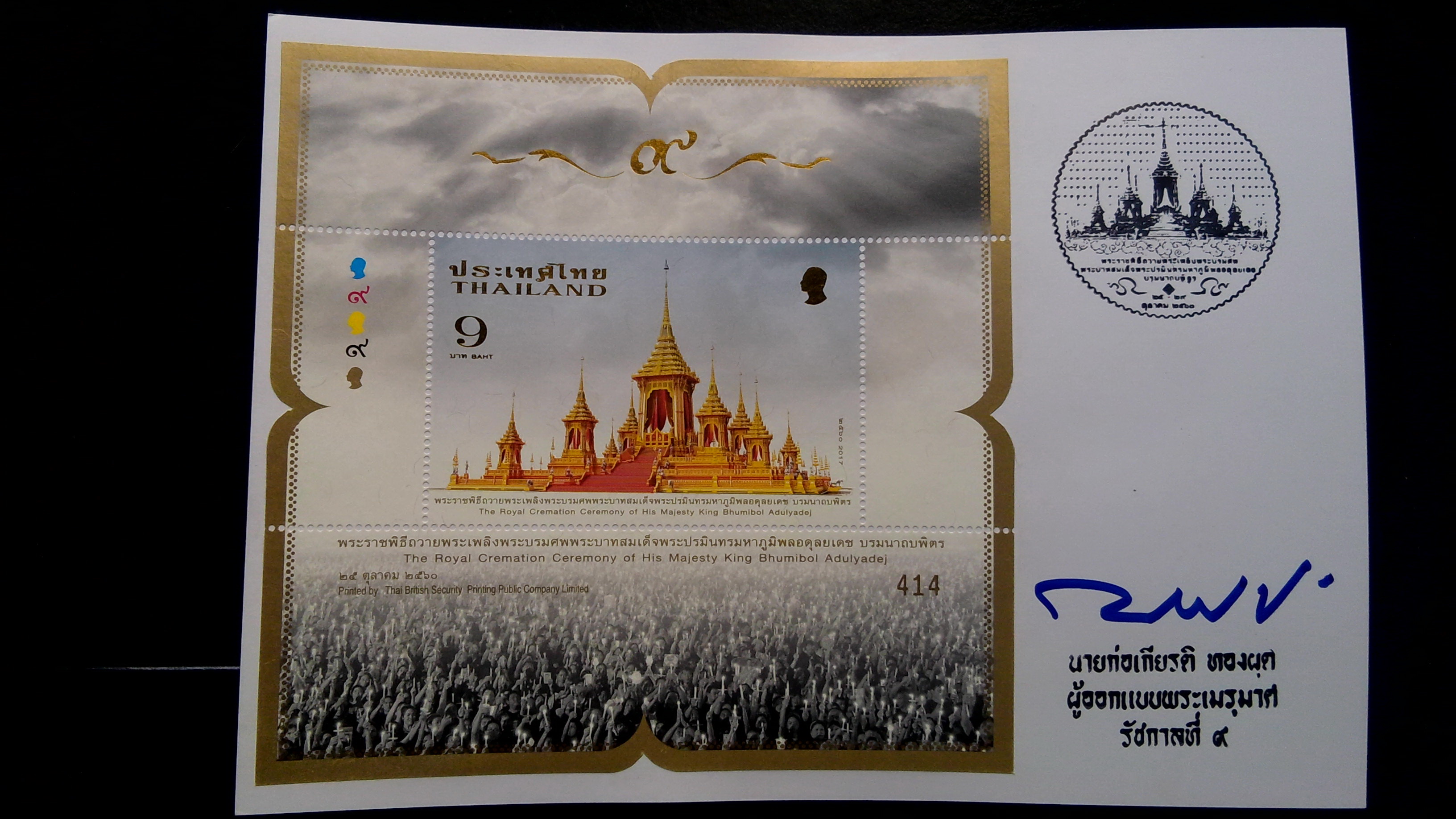 โปสการ์ดถวายพระเพลิง พร้อมลายเซ็นต์ผู้ออกแบบเมรุมาศ ร.9