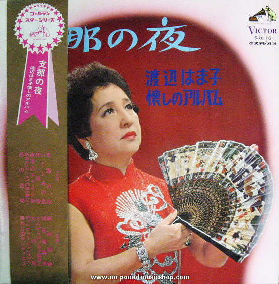 Hamako Watanabe - Shina no Yoru (China Night)