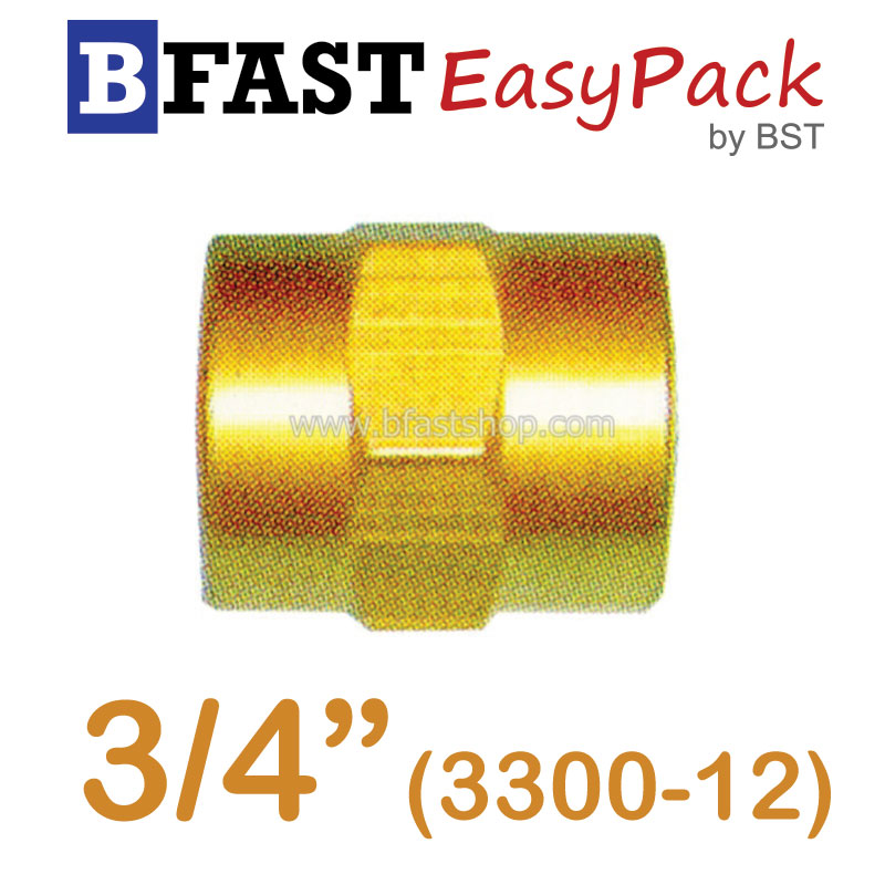 คัปปลิงประปา (3300-12) 3/4" (1 ตัว/ถุง)