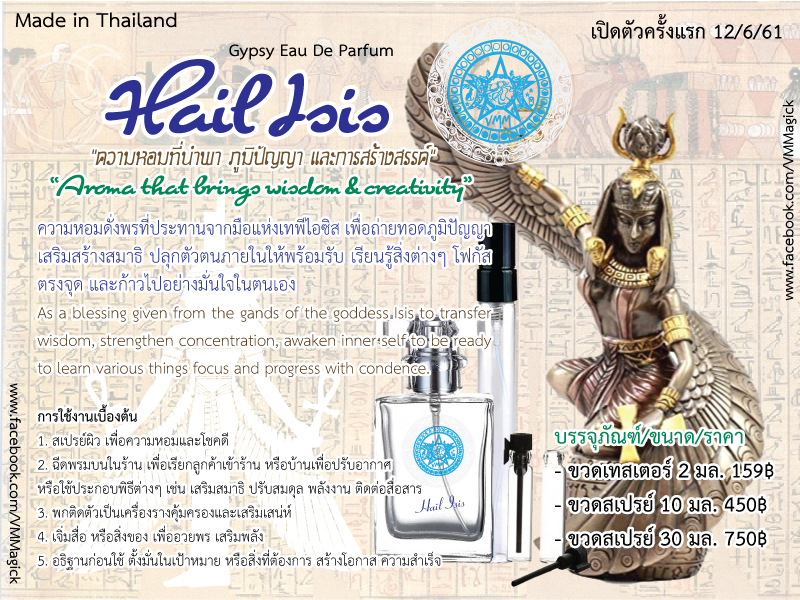 Hail Isis Eau De Parfum น้ำปรุงสูตรเทพีไอซิส