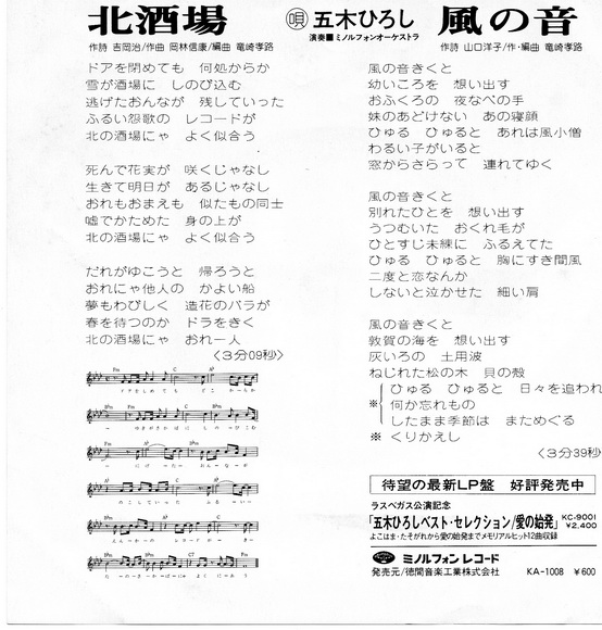 Itsuki Hiroshi - Kita Sakaba