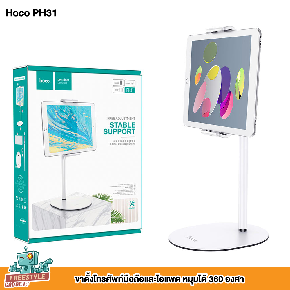 Hoco PH31 - ขาตั้งโทรศัพท์มือถือและไอแพต หมุนได้360 องศา